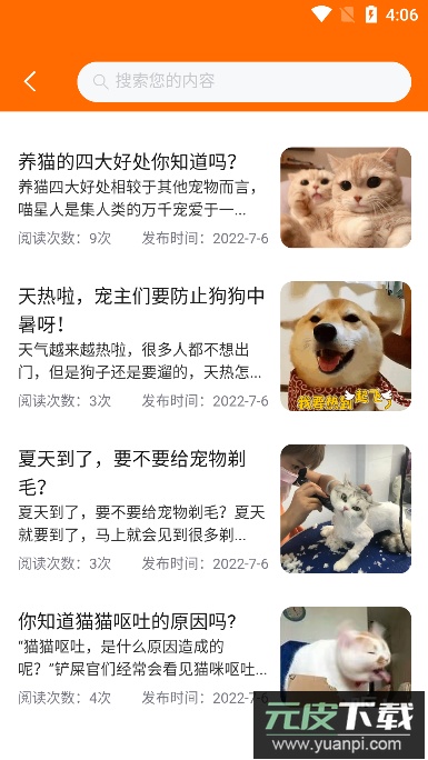 它来啦(宠物医疗服务)官方版截图4