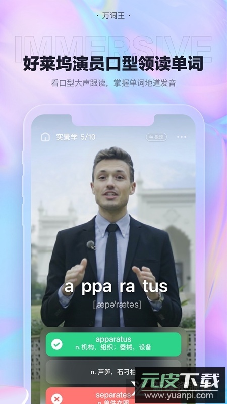 完美万词王官方免费版最新版截图1