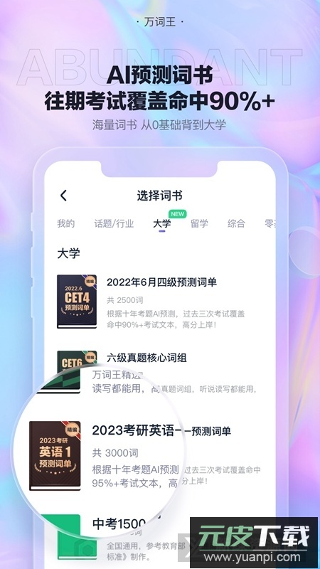 完美万词王官方免费版最新版截图2