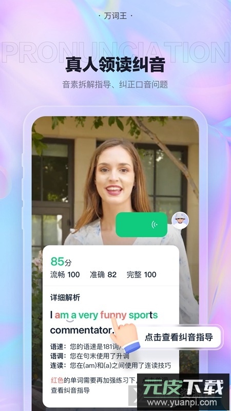 完美万词王官方免费版最新版截图3
