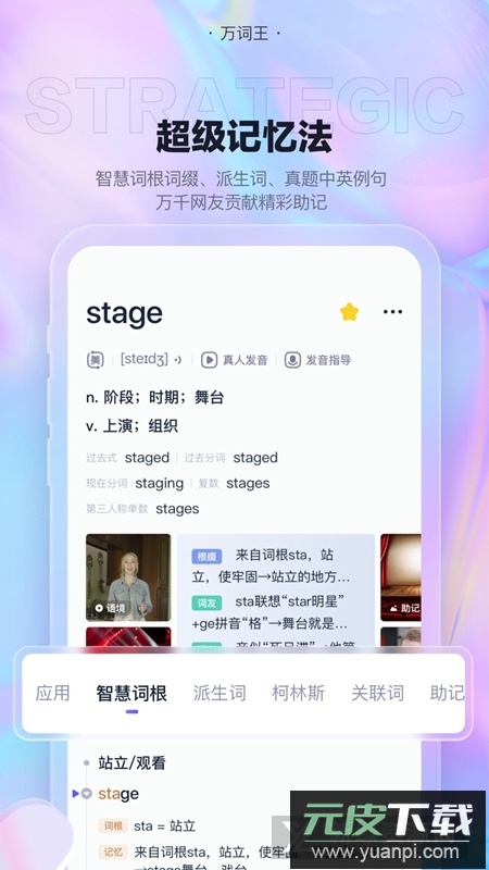 完美万词王官方免费版最新版截图4