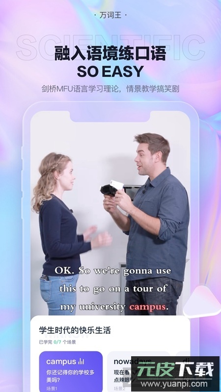 完美万词王官方免费版最新版截图5