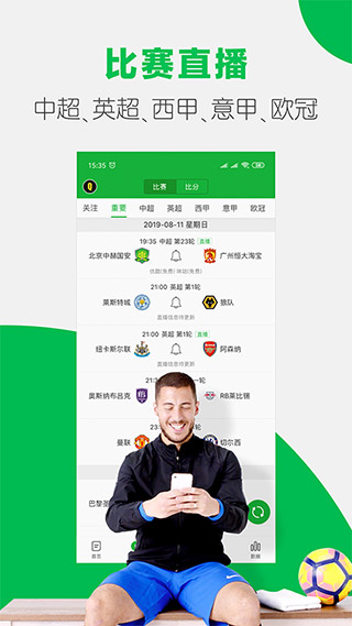 懂球帝app官方版截图1