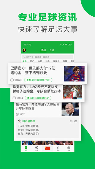 懂球帝app官方版截图2