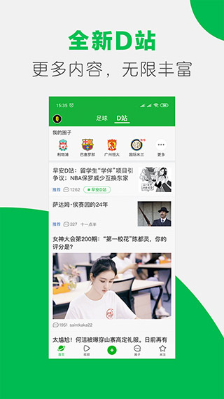 懂球帝app官方版截图4