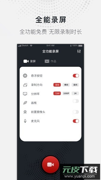 全能录屏大师app截图3