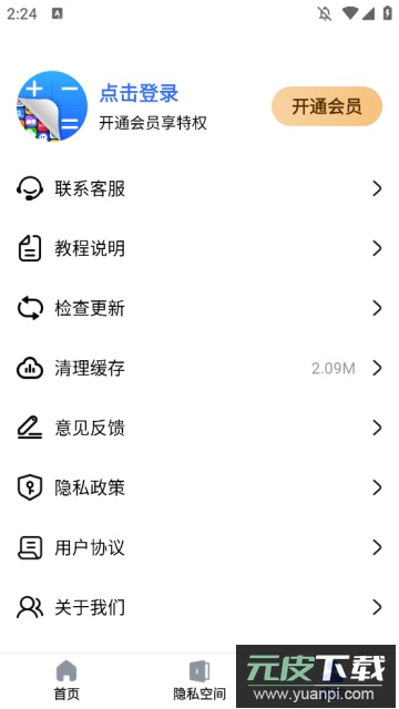 软件隐藏宝官方最新版截图1
