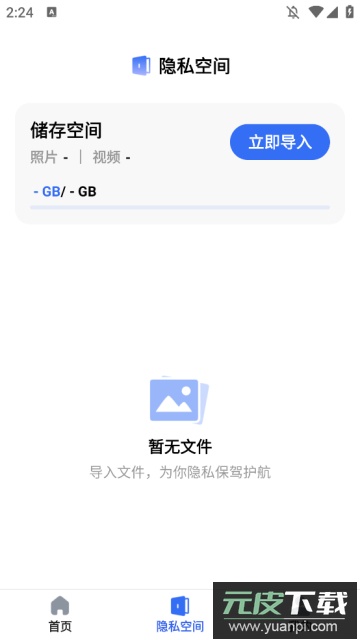 软件隐藏宝官方最新版截图2