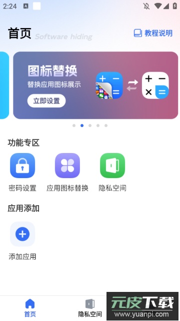 软件隐藏宝官方最新版截图3