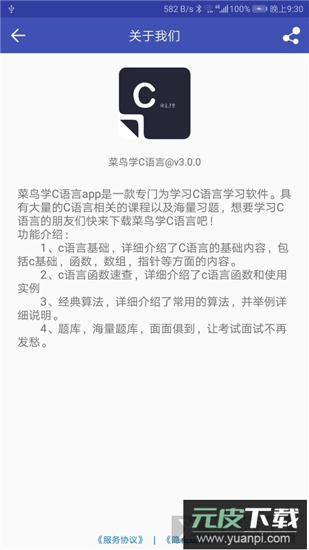 菜鸟学C语言app最新版本截图1