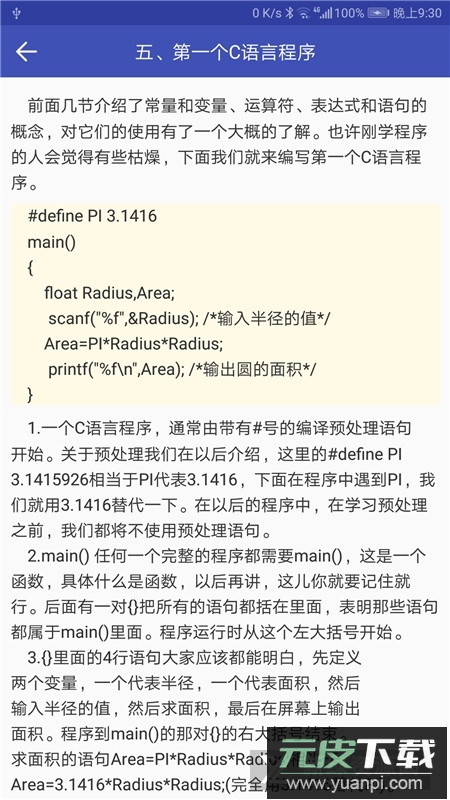 菜鸟学C语言app最新版本截图2