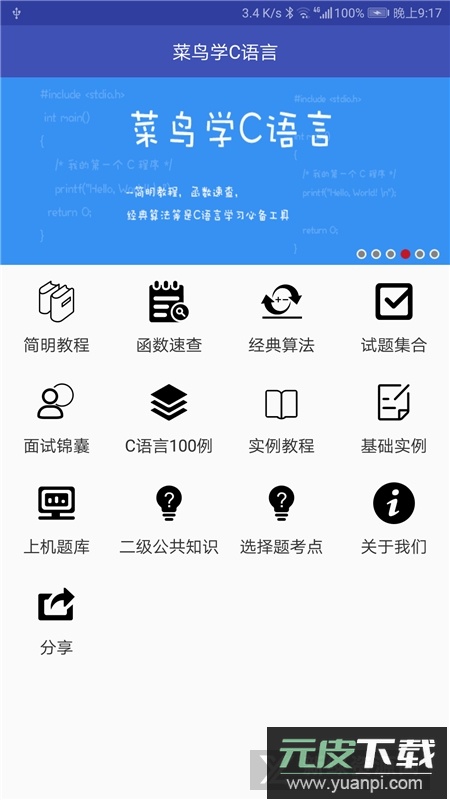 菜鸟学C语言app最新版本截图5