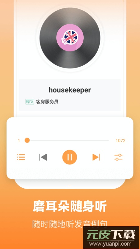莱特英语学习背单词app官方最新版截图1