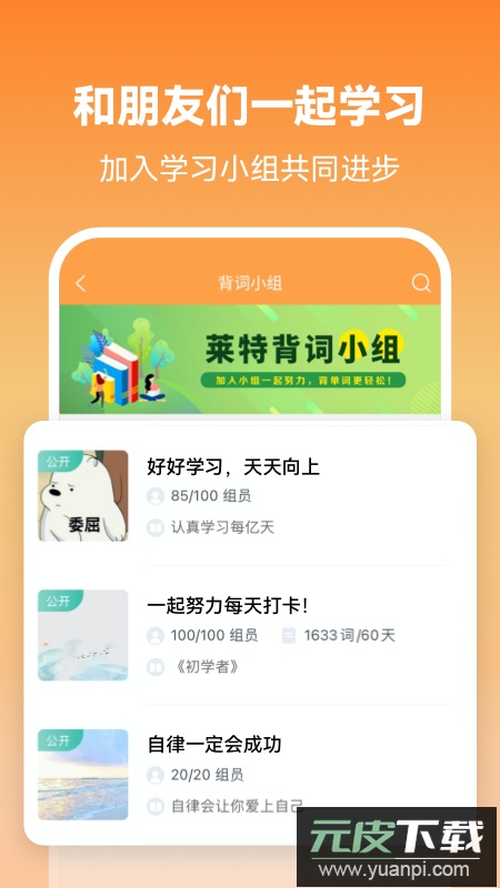 莱特英语学习背单词app官方最新版截图2