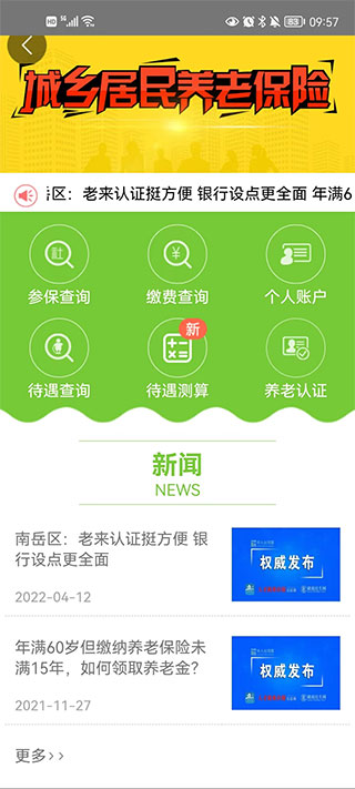 智慧人社app官方版截图2