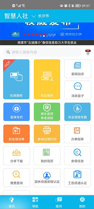 智慧人社app官方版截图3