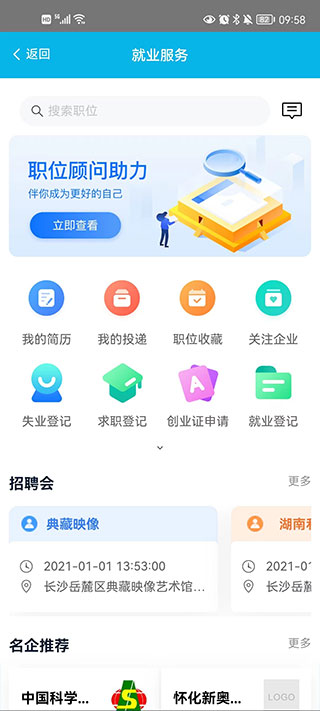 智慧人社app官方版截图5
