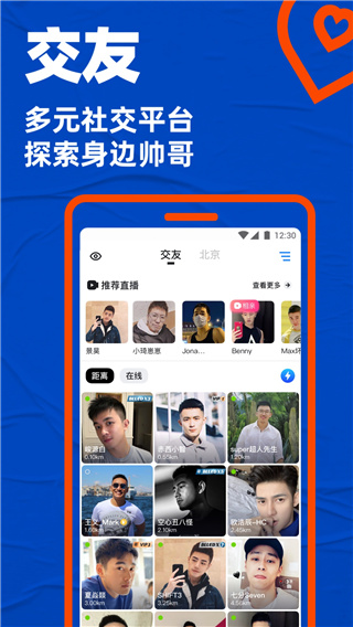 布鲁帝交友软件app截图1