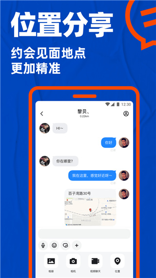 布鲁帝交友软件app截图2