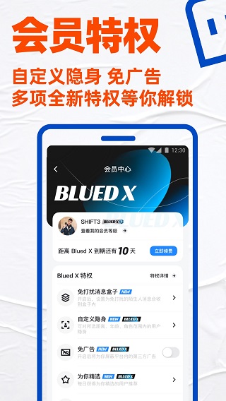 布鲁帝交友软件app截图5