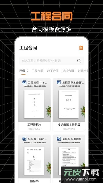 CAD工程师软件截图2