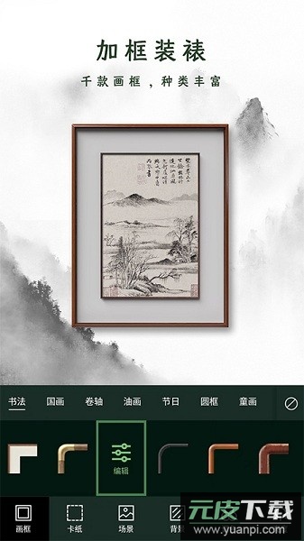 传图加画框免费软件截图1