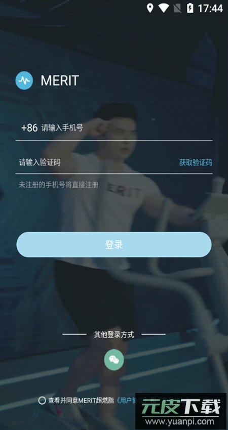 MERIT超燃脂app手机版截图2
