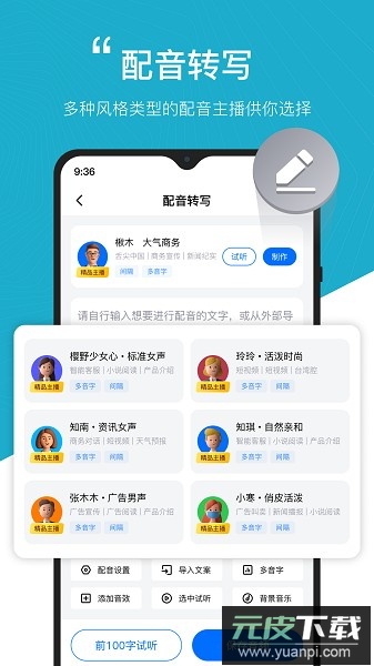配音工厂图片转文字截图1