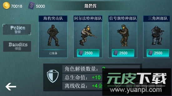 维和特警最新版2025截图2