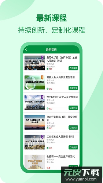 佑安宝软件截图1