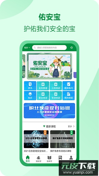 佑安宝软件截图2