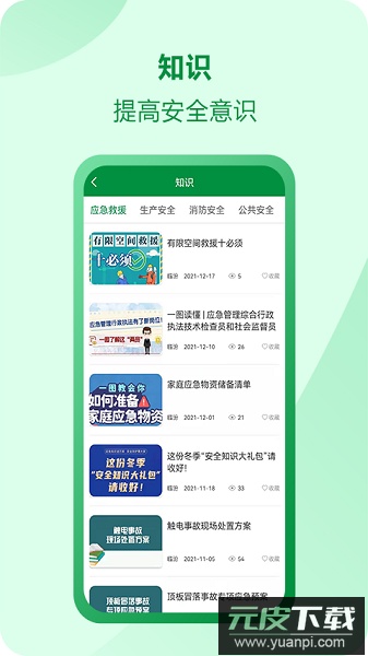 佑安宝软件截图3