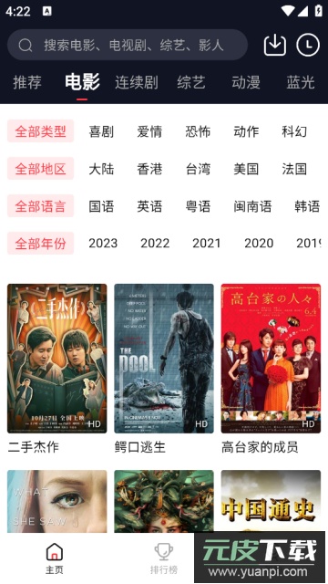 小龟影视手机免费版截图2