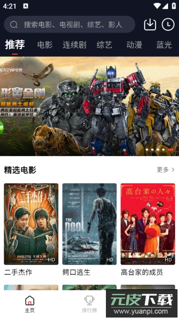 小龟影视手机免费版截图4