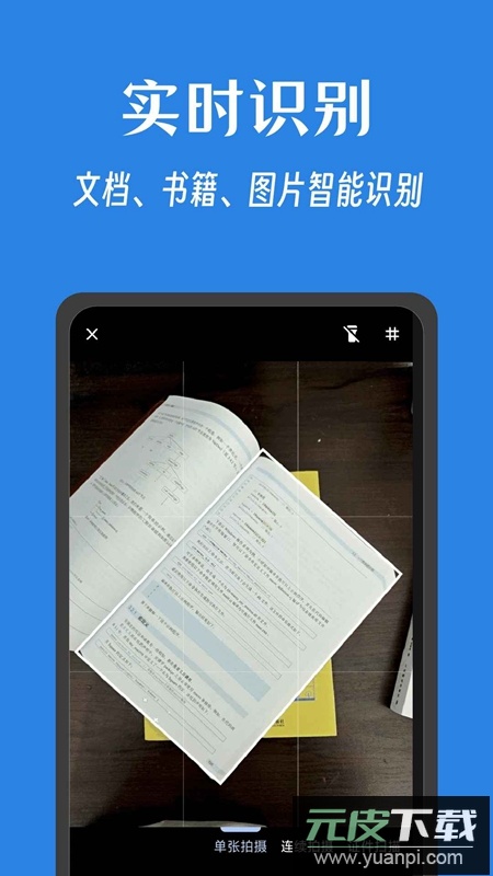 奇妙扫描APP官方最新版截图1