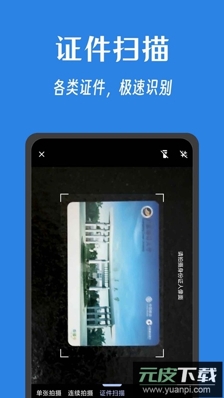 奇妙扫描APP官方最新版截图2