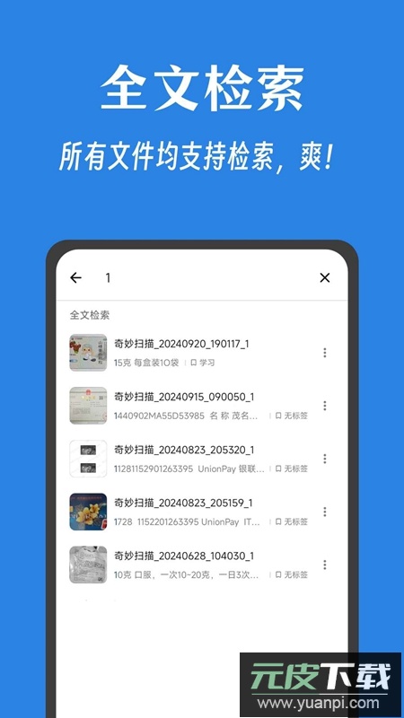 奇妙扫描APP官方最新版截图4