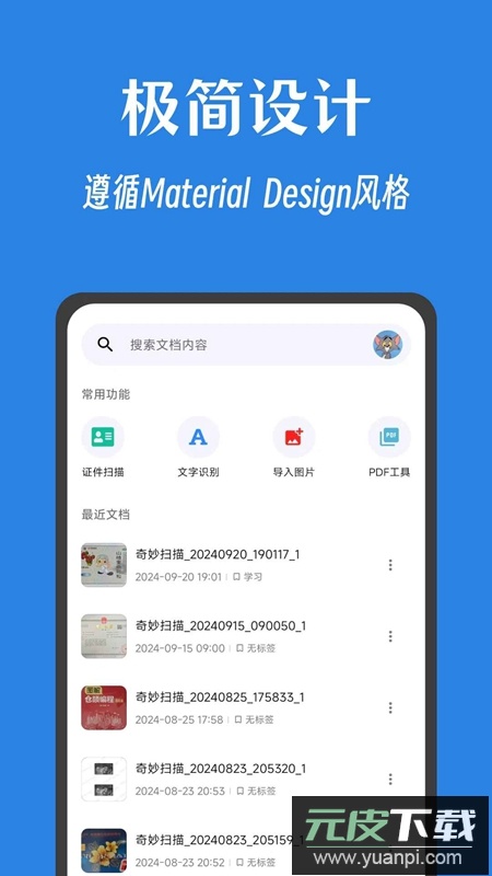 奇妙扫描APP官方最新版截图5