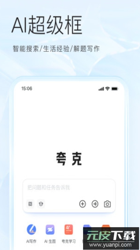夸克验证器APP官方安卓版截图1