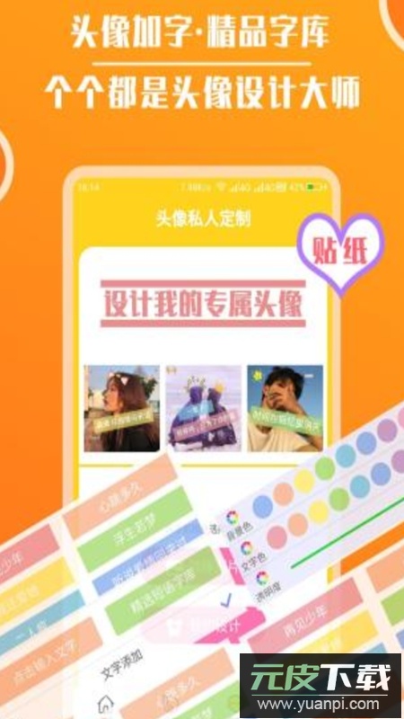 头像大全2025免费最新版截图3