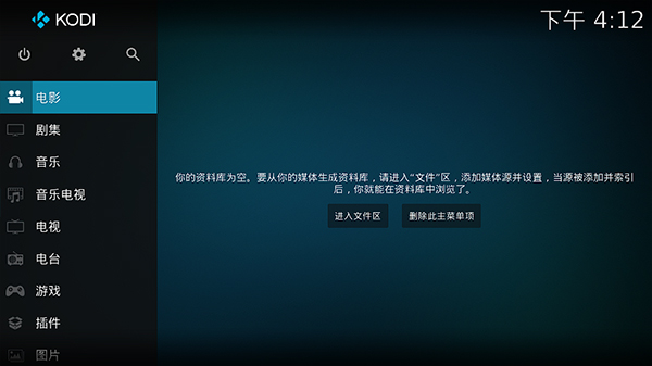 kodi播放器tv版截图1