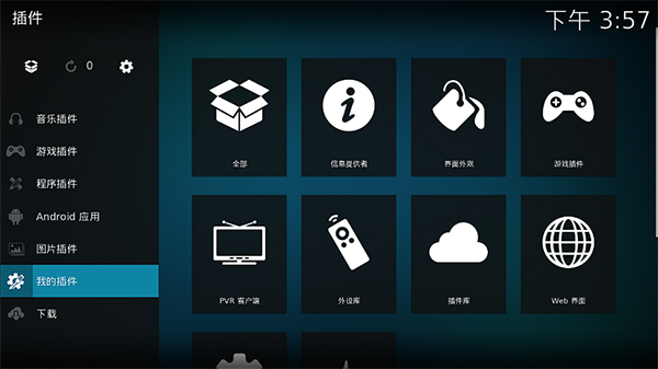 kodi播放器tv版截图4