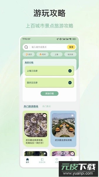 徒步行程规划软件截图1