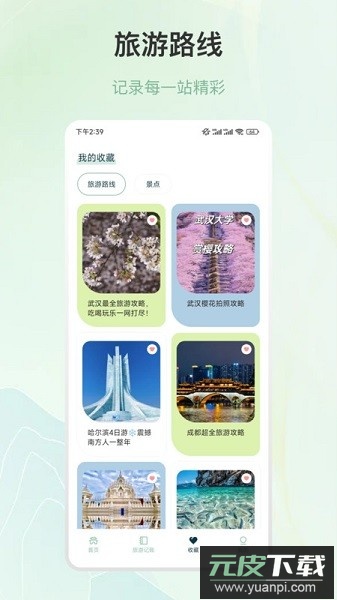 徒步行程规划软件截图3