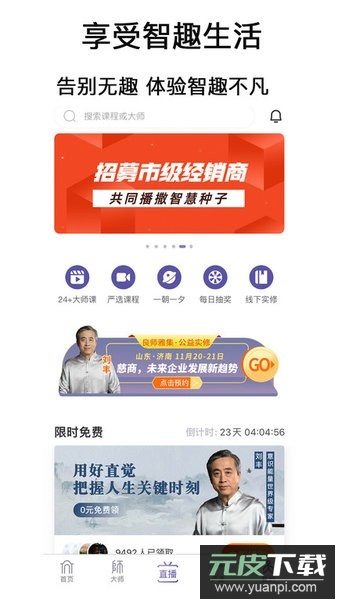 良师雅集软件截图1