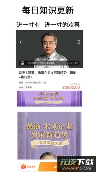 良师雅集软件截图2