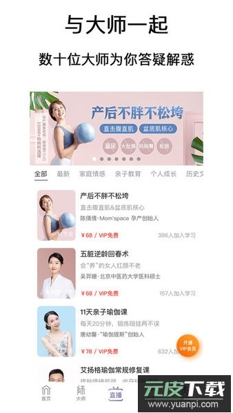 良师雅集软件截图3