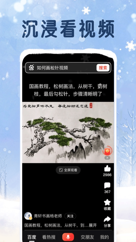 百度大字版app(现更名为百度畅听版)截图2