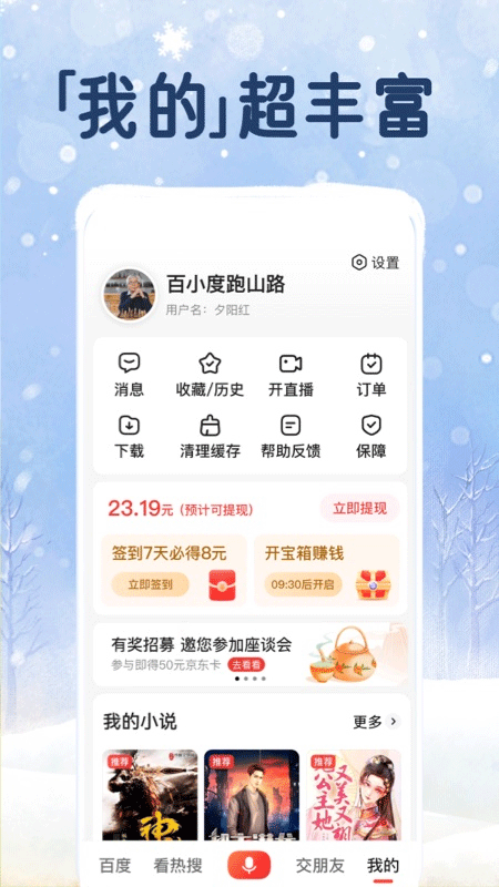 百度大字版app(现更名为百度畅听版)截图4