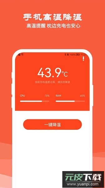 降温测温精灵软件截图1